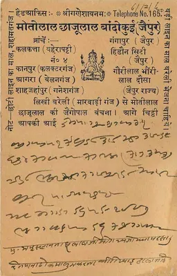 Jaipur — karta pocztowa z tekstem w devanagari — wydawca nieznany — Rewers