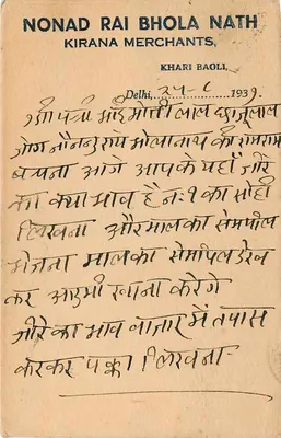 Karta pocztowa Chandni — Nonad Rai Bhola Nath, Kirana Merchants, Khari Baoli, Delhi — 1939 — Rewers