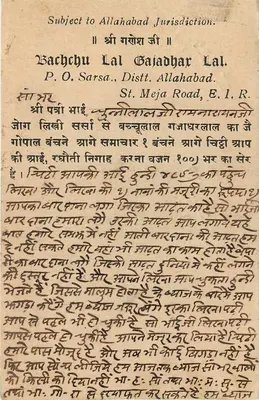 Jezioro Sambhar — Allāhābād — 28 lipca 1929 — wydawca nieznany — Rewers