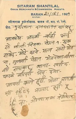 Chunical Ramnara — Shambhar — SITARAM SHANTILAL Grain Merchants & Commission Agents, Baran — Rewers