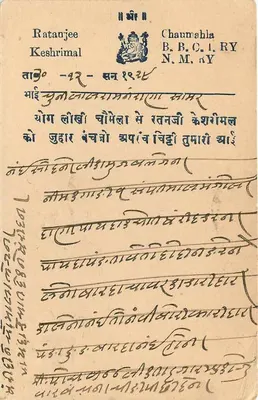 Chaumahla — B.B.C.L.R.Y. — Publisher and Serial Number Not Legible — Back
