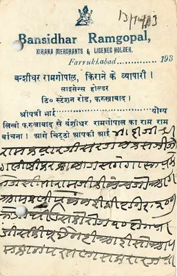Jaipur — kartka pocztowa z pieczątką 9 pices — wydawca Bansidhar Ramgopal, Farrukhabad — Rewers
