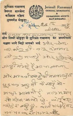 Dhankuti — Cawanphare — Jurimull Ramanand & Commission Agents, Nutanganj — Rewers