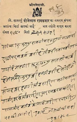 Carnac - Cawnpore (Kanpur) — kartka pocztowa z tekstem w pismie devanagari — wydawca nieznany — Rewers