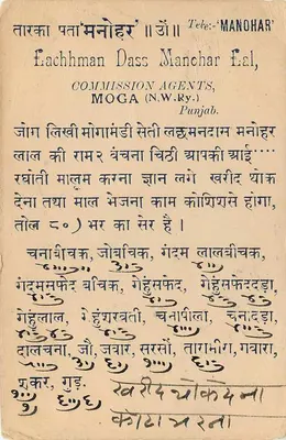 Manohar — Commission Agents, Moga (N.W.Ry.) — India Post & Revenue — Rewers
