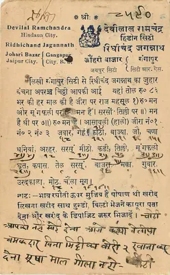 Devilal Ramchandra - Ridhichand Jagannath, Gangapur City — tekst drukowany i ręczny — wydawca nie widoczny — Rewers