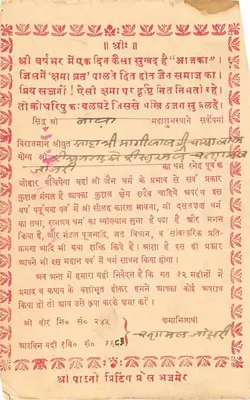 Dangar, India — tarjeta postal religiosa en lengua gujarati — editor desconocido — Reverso