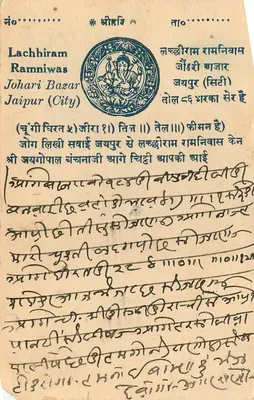 Lachhiram Ramniwas — Johari Bazar (Miasto) — India Postage — Rewers