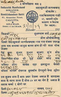 Miasto Jaipur — Ramkumar, Surajbux, Chandpolegate — wydawca nieznany, numer serii nie widoczny — Rewers