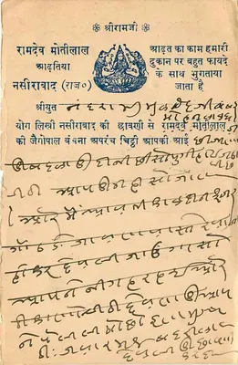 Nasirabad (Rajputana) — Komisarze Ramdeo Motilal — karta pocztowa wysłana z Nasirabad do Bombaju — Rewers