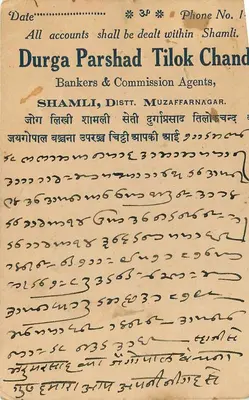 Ban dikui — Ban dikui — Durga Parshad Tilok Chand, Shamli, Dist. Muzaffarnagar — Rewers