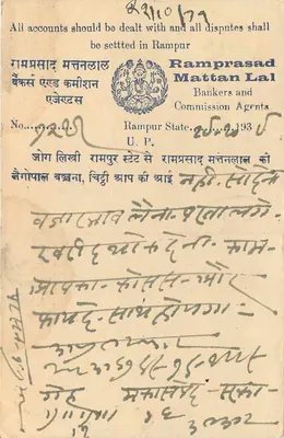 Rampur — Notatka handlowa — Rampur Mattan Lal, Bankierzy i Agenci Komisji — Rewers