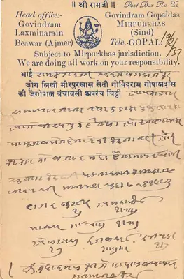 Jaipur — kartka pocztowa z pieczątką 9 pence — wydawca nieznany — Rewers
