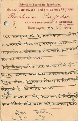 Bhavnagar — Komisarz i ogół handlowców — Ramkumar Surajbaksji — Rewers
