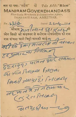 Moti Lal — Chhajju Lal — Hinddaun — 1910 — wydawca Maniram Goverdhandass — Rewers