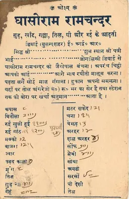 Chaosiram Ramchandra — wiersz — wydawca nieznany — Rewers