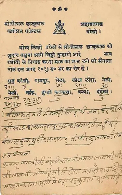 Bareilly — Wiersz w pismie devanagari — India Postage, 9 pence — Rewers