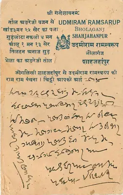 Bhoolaganj — Udmiram Ramsarup — Bandikui, Indie — znaczek 9 p. i zatampowanie 9 kwietnia 1934 — Rewers