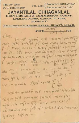 Bombay - Bhavnagar - Lokhand Bazar — Jayantilal Chhaganlal, agent komisarz — znak 9 pence, znak nadruku 10.3.1934 — Rewers