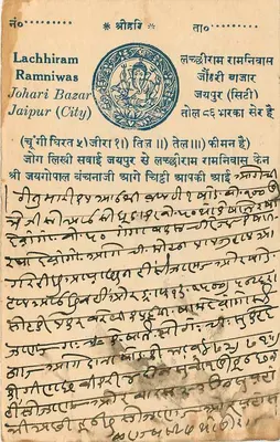 Lachhiram Ramniwas — Johari Bazar, Jaipur (Cidade) — editor desconhecido — Verso