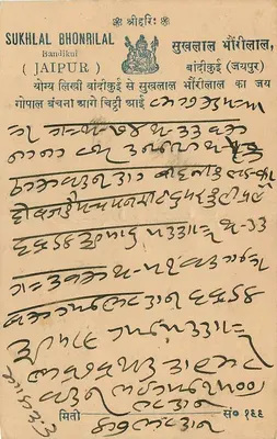 Jaipur — Sukhlal Bhonrila — wydawca nieznany, numer serii nie widoczny — Rewers