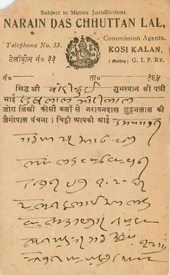 Narain Das Chhuttan Lal — Komisarz — Muttra — wydawca nieznany — Rewers