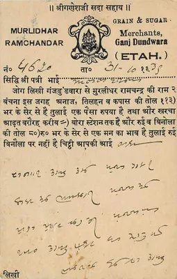 Ganj Dundwara — handel zbożem i cukrem — Murlidhar Ramchandar, Ganj Dundwara — Rewers