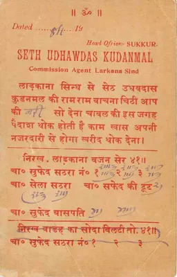 Komercyjna kartka pocztowa — Seth Udhawdas Kudanmal, agent komisyjny w Sukkur — znaczek 9 pence — Rewers