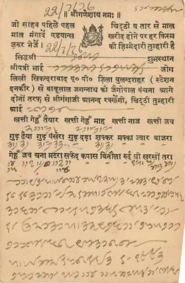 Jaipur, Indie — kartka pocztowa z tekstem w pismie devanagari — nieznany wydawca — Rewers
