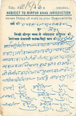 Mirpur Khas — Singhala — karta pocztowa datowana na sierpień 1936 — Rewers