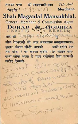 Dohad — Shah Maganlal Mansukhlal, agent handlowy — wydawca nieodczytelny — Rewers