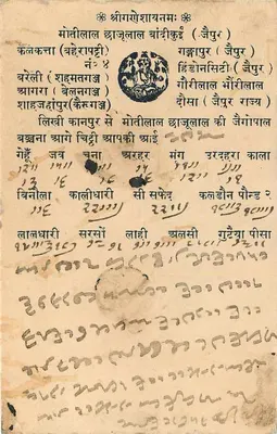 Jâipur — scena religijna — India Postage, nr 8 — Rewers
