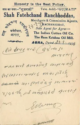 Bhavnagar — karta pocztowa handlowa — Shah Fatehchand Ranchhoddas, Agra — Rewers