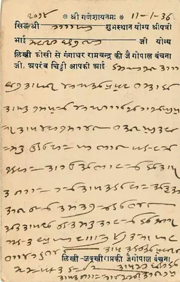Cartolina indiana — testo in hindi e scrittura manoscritta — editore non identificato, numero di serie non visibile — Verso