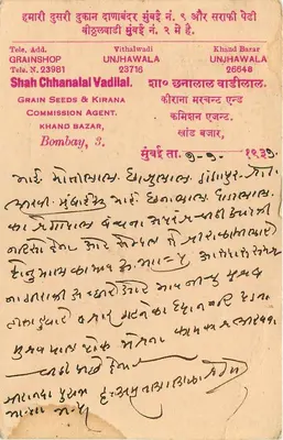 Khand Bazar — Unjha Wala — Agent komisji zbóż — Bombaj — 1939 — Rewers