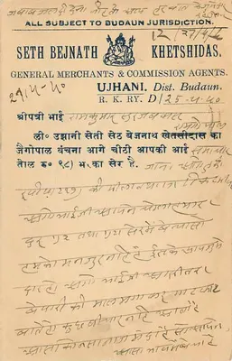 Postcard of Dely (Delhi) — text in Devanagari script — publisher Seth Bejnath, Ujhani — Back