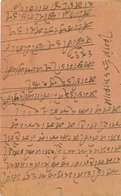 Jaipur — karta pocztowa z napisem arabskim — wydawca nieznany — Rewers