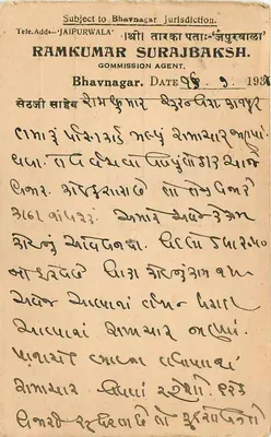Bhavnagar — carta postal com selo indiano de 9 pence — editor não identificado — Verso