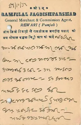 Karta pocztowa — Chandrapur, Indie — wydawca Ramjilal Jagdishparshad, Rewari (Punjab) — Rewers