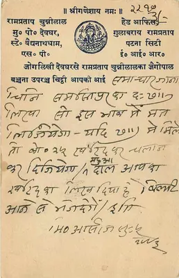 Râmakumar Suray Bakesh — Dharan, Índia — correio indiano — Verso