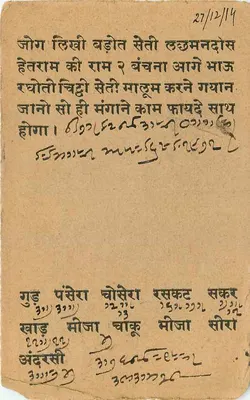 Miasto Jaipur — karta pocztowa z tekstem w pismie devanagari i arabskim — wydawca nieznany — Rewers