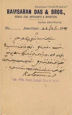 Karta pocztowa z Indii — Ramsaran Das & Bros., Katra Ahluwalia — przeznaczona dla fabryki bawełny Albany, okręg Geroze (potem) — Rewers
