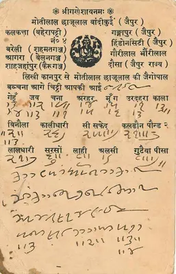 Bhandikui — kartka pocztowa z tekstem w pismie devanagari — wydawca nieznany — Rewers