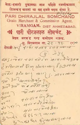 Miasto Jaipur — kartka pocztowa z znaczkiem 9 pence i zatampowaniami z Jaipur City i Ramgaon — wydawca nieznany — Rewers