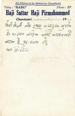 Gangapur R.S. — Motilal Chhabayulal Esq. — Pocztówka indyjska — Rewers