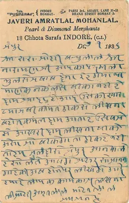 Indore — Bombay — commerciële ansichtkaart — Javeri Amratlal Mohanlal — Achterkant