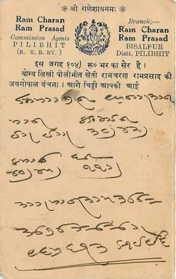 Pilibhit — Commission Agents Ram Charan — wydawca Ram Prasad, Pilibhit — Rewers