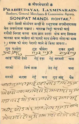 Prabhudayal Laxminarain — Sonipat Mandi — wydawca nie widoczny — Rewers