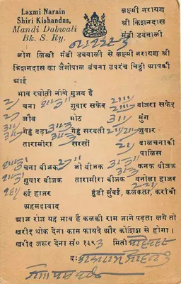 Mandi Dabwali — tekst w pismie devanagari i ręcznym pismie — The Monga Printing Press — Rewers