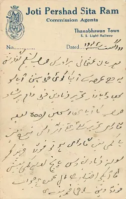 Lago Gambhar — cartolina commerciale — Joti Pershad Sita Ram, Thanabhanwan Town, S.S. Light Railway — Verso